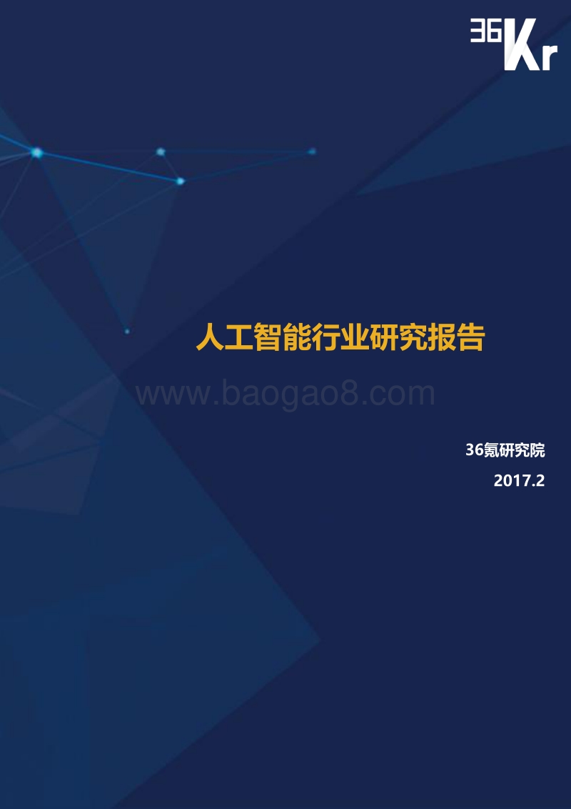 人工智能行业研究报告.pdf_第1页