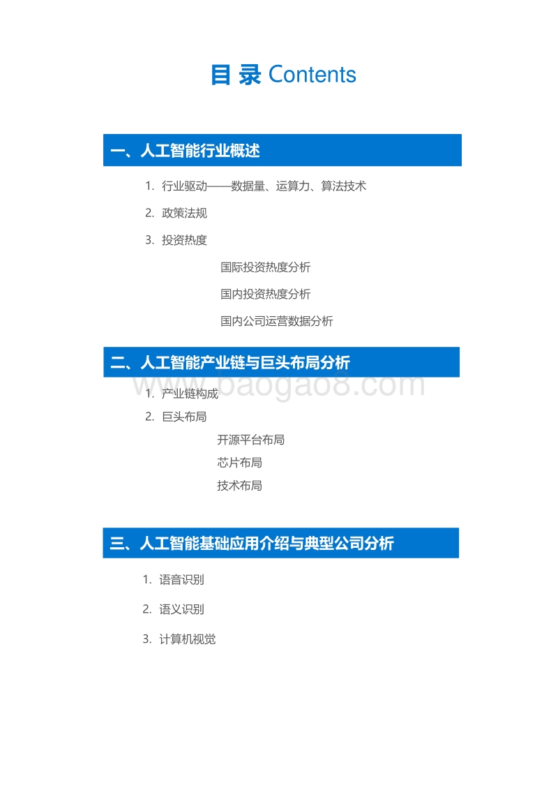 人工智能行业研究报告.pdf_第3页