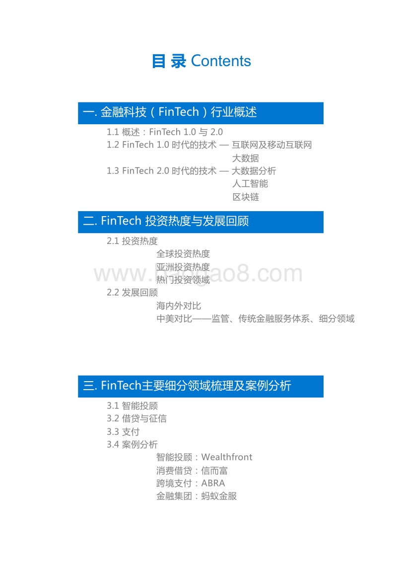 金融科技（FinTech）行业研究报告.pdf_第2页