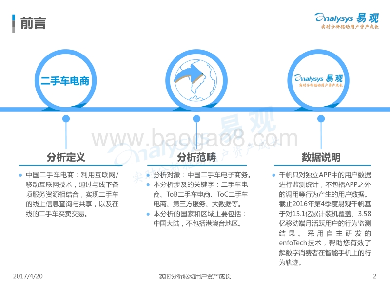 2017中国二手车电商市场年度综合分析.pdf_第2页