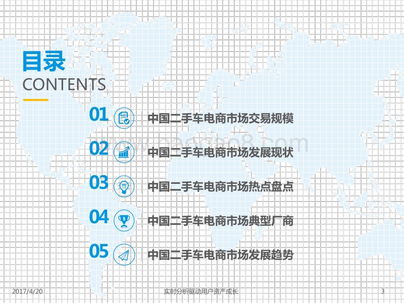 2017中国二手车电商市场年度综合分析.pdf_第3页