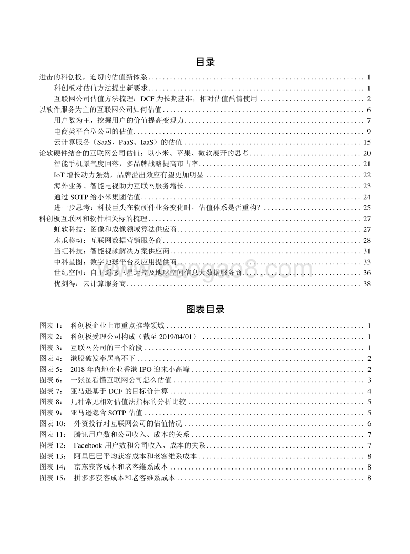 2019互联网信息科技研究报告.doc_第2页