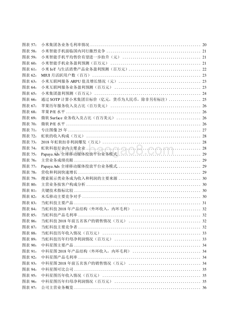 2019互联网信息科技研究报告.doc_第4页