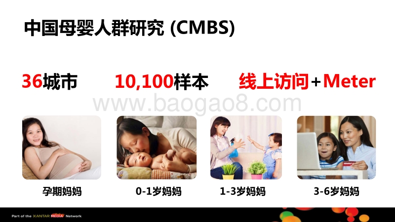 全景透视母婴人群消费特征与购物路径.pdf_第2页