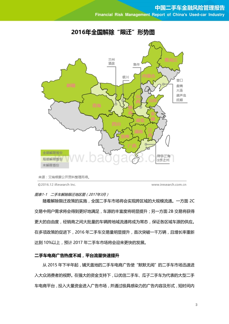 2016年中国二手车电子商务行业年度盘点.pdf_第4页