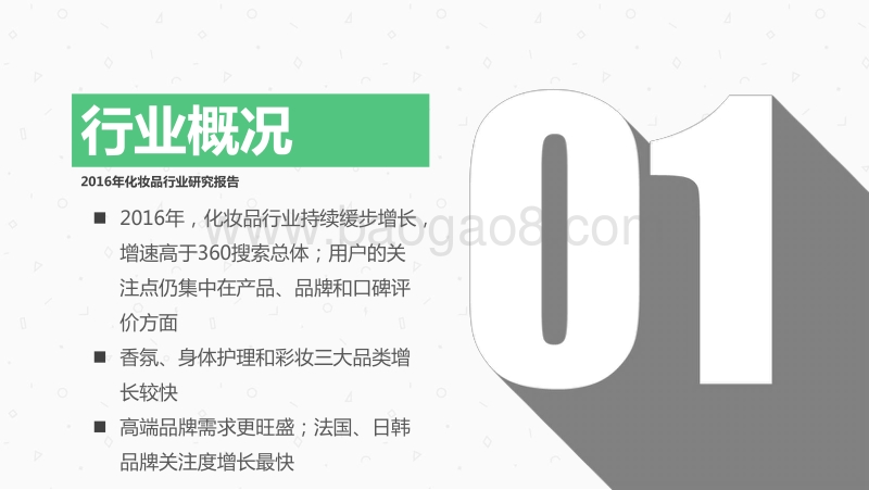 2016年化妆品行业研究报告.pdf_第3页