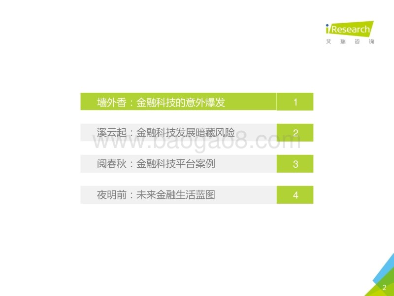 夜明前——2017年中国金融科技发展报告.pdf_第2页