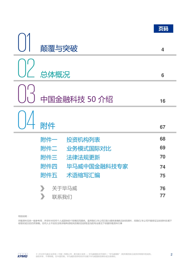 中国领先金融科技公司50强.pdf_第2页