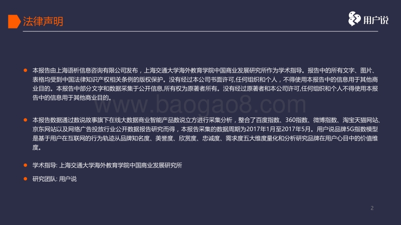 2017上半年美妆行业网络广告十大金主品牌分析报告.pdf_第2页