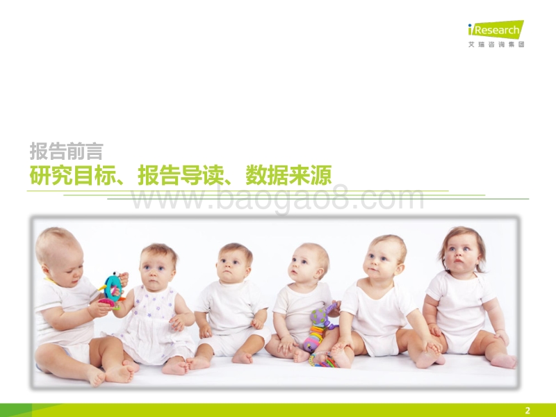 2015年婴幼儿奶粉消费者全景洞察报告.pdf_第2页