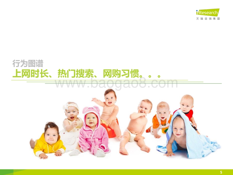 2015年婴幼儿奶粉消费者全景洞察报告.pdf_第5页