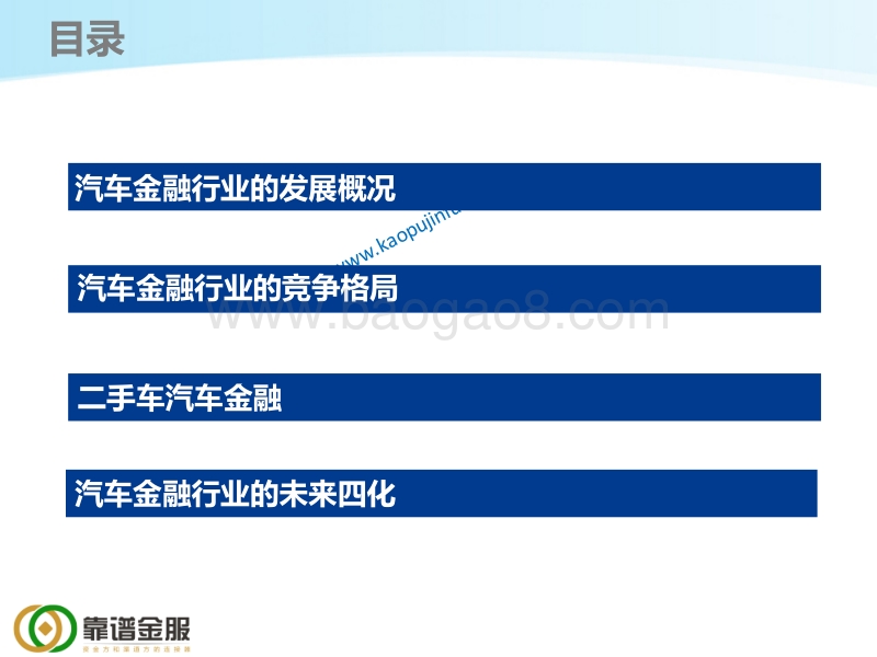 汽车金融的发展概况、竞争格局、未来展望.pdf_第2页