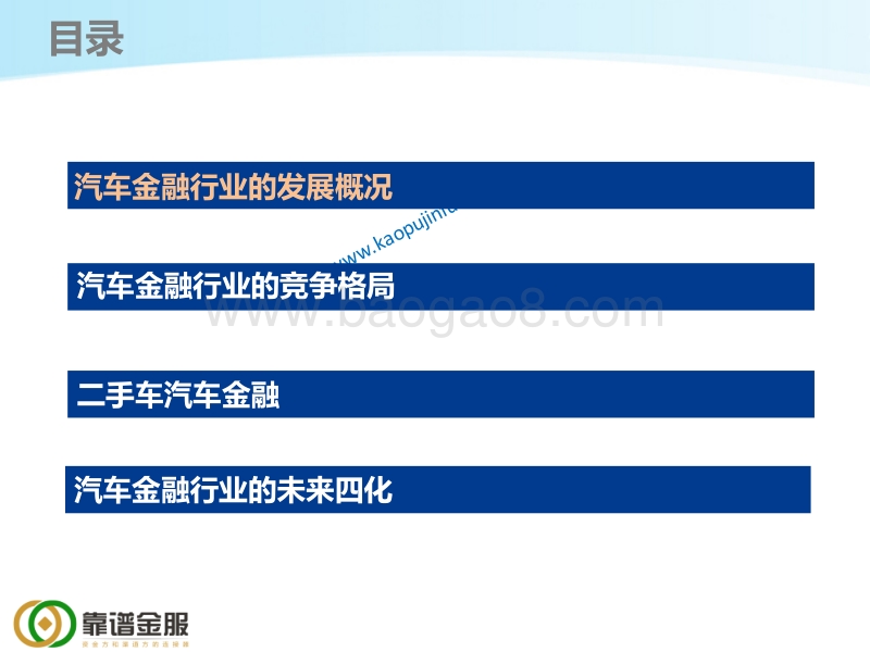 汽车金融的发展概况、竞争格局、未来展望.pdf_第3页