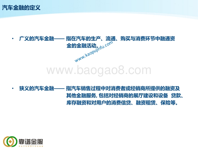 汽车金融的发展概况、竞争格局、未来展望.pdf_第4页