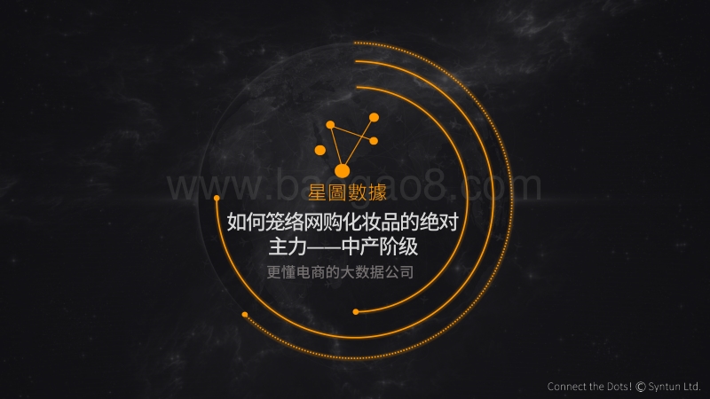 如何笼络网购化妆品的绝对主力——中产阶级.pdf_第1页