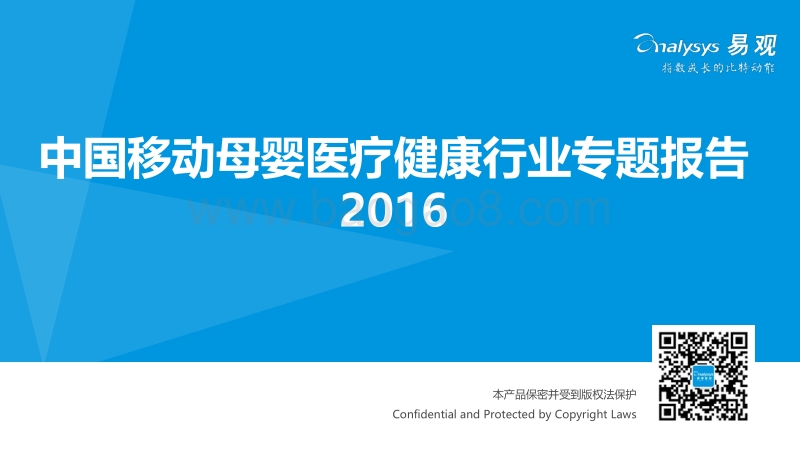 2016中国移动母婴医疗健康行业专题报告.pdf_第1页