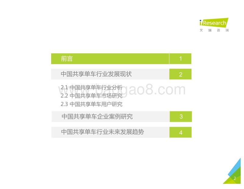 2017年中国共享单车行业研究报告.pdf_第2页