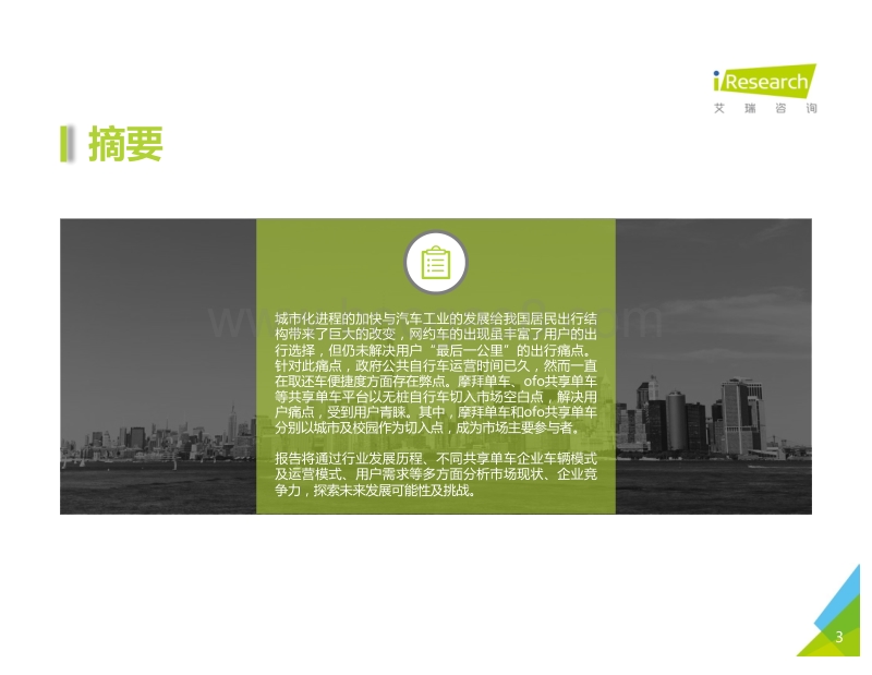 2017年中国共享单车行业研究报告.pdf_第3页