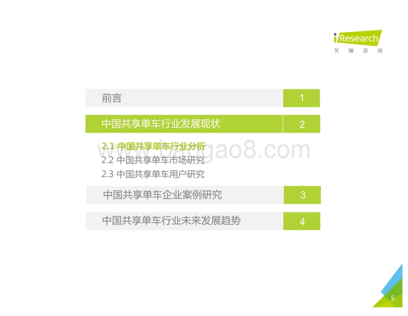 2017年中国共享单车行业研究报告.pdf_第5页