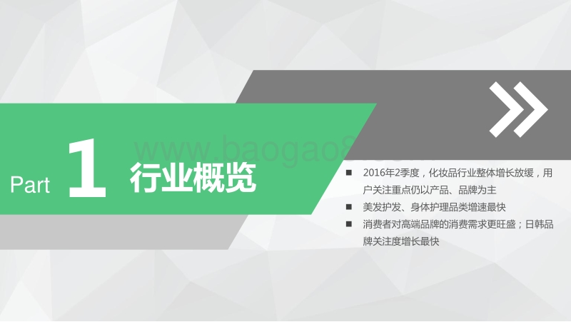 2016年Q2化妆品行业研究报告.pdf_第3页