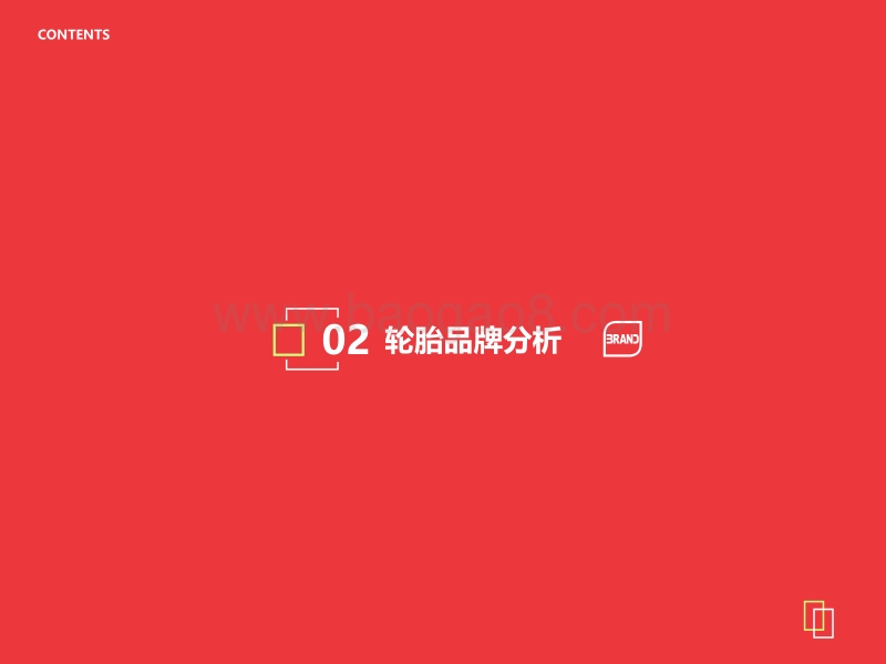 2017年4月轮胎电商数据报告.pdf_第5页