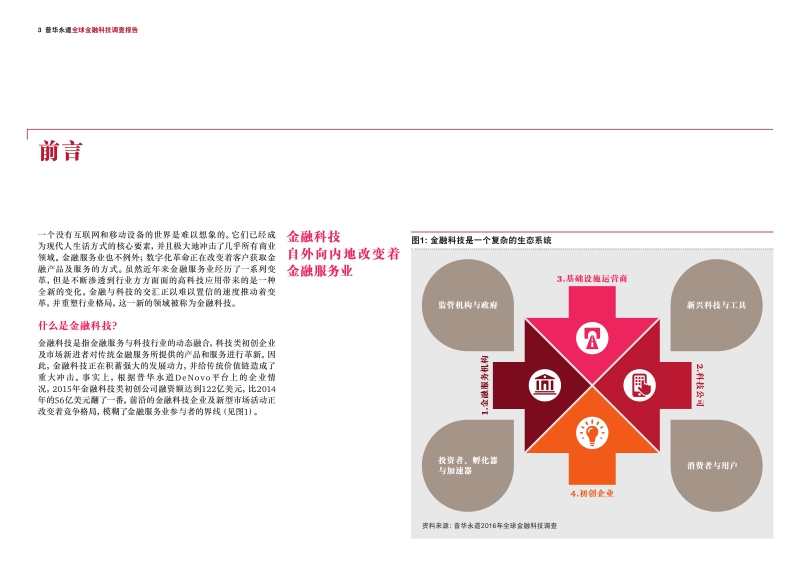 跨越行业界线：金融科技重塑金融服务新格局.pdf_第3页