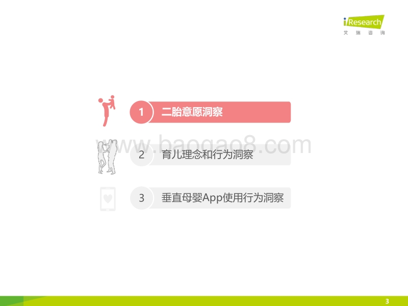 2015年中国母婴App用户洞察报告.pdf_第3页