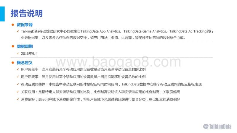 2016共享单车人群分析报告.pdf_第2页