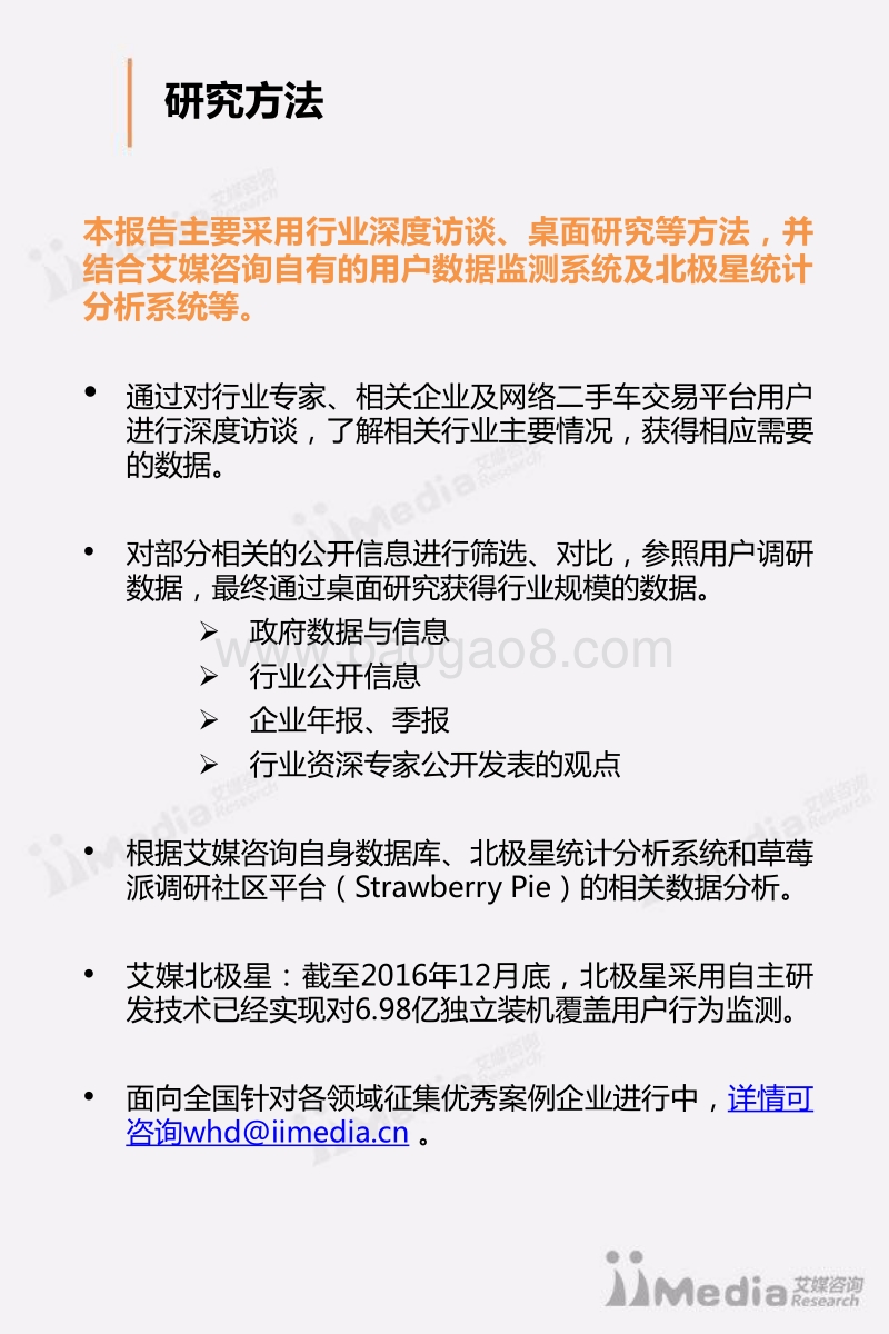 2016-2017中国网络二手车交易平台研究报告.pdf_第2页