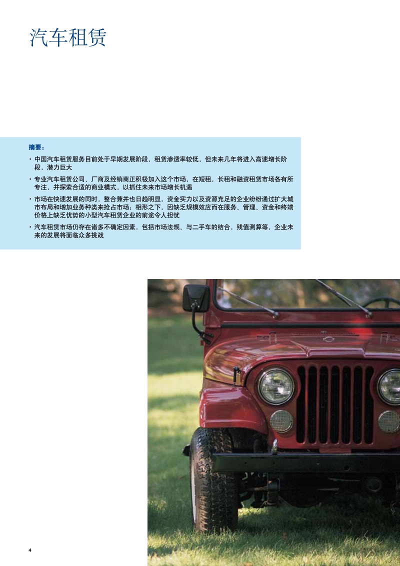 2014中国汽车金融报告：新兴汽车金融业务.pdf_第4页