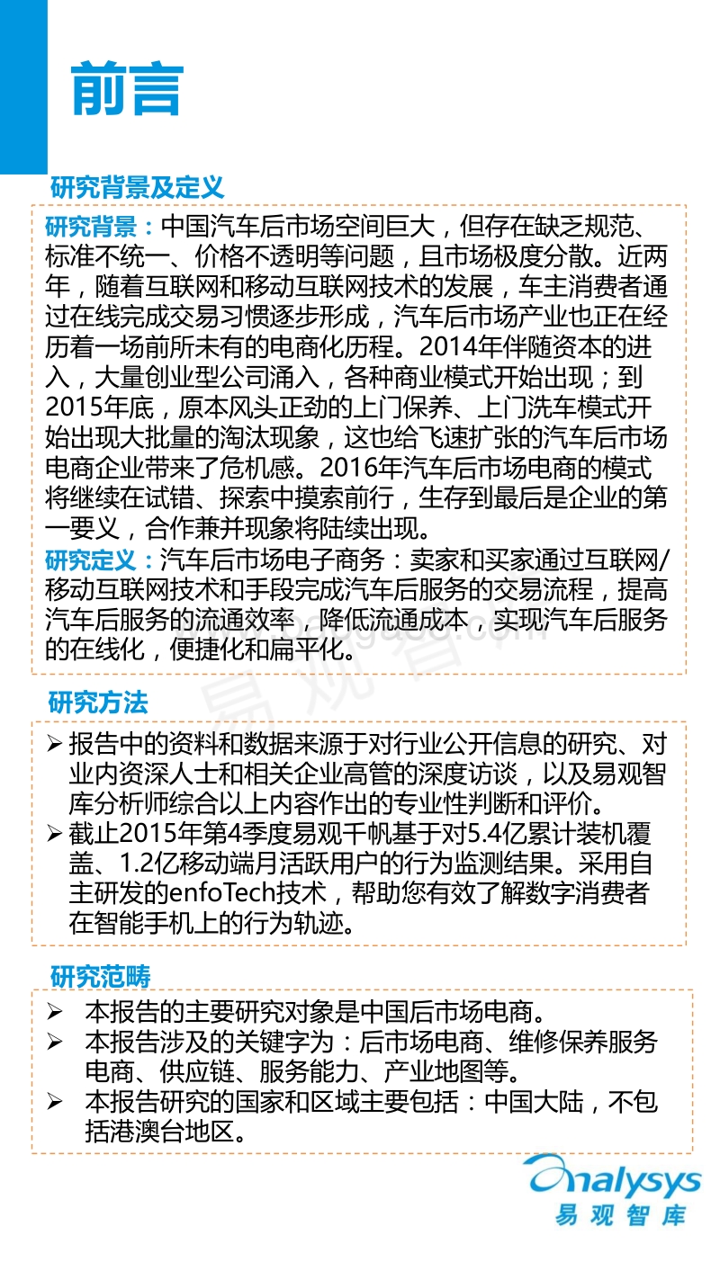 2015中国汽车后市场电商专题研究报告.pdf_第2页