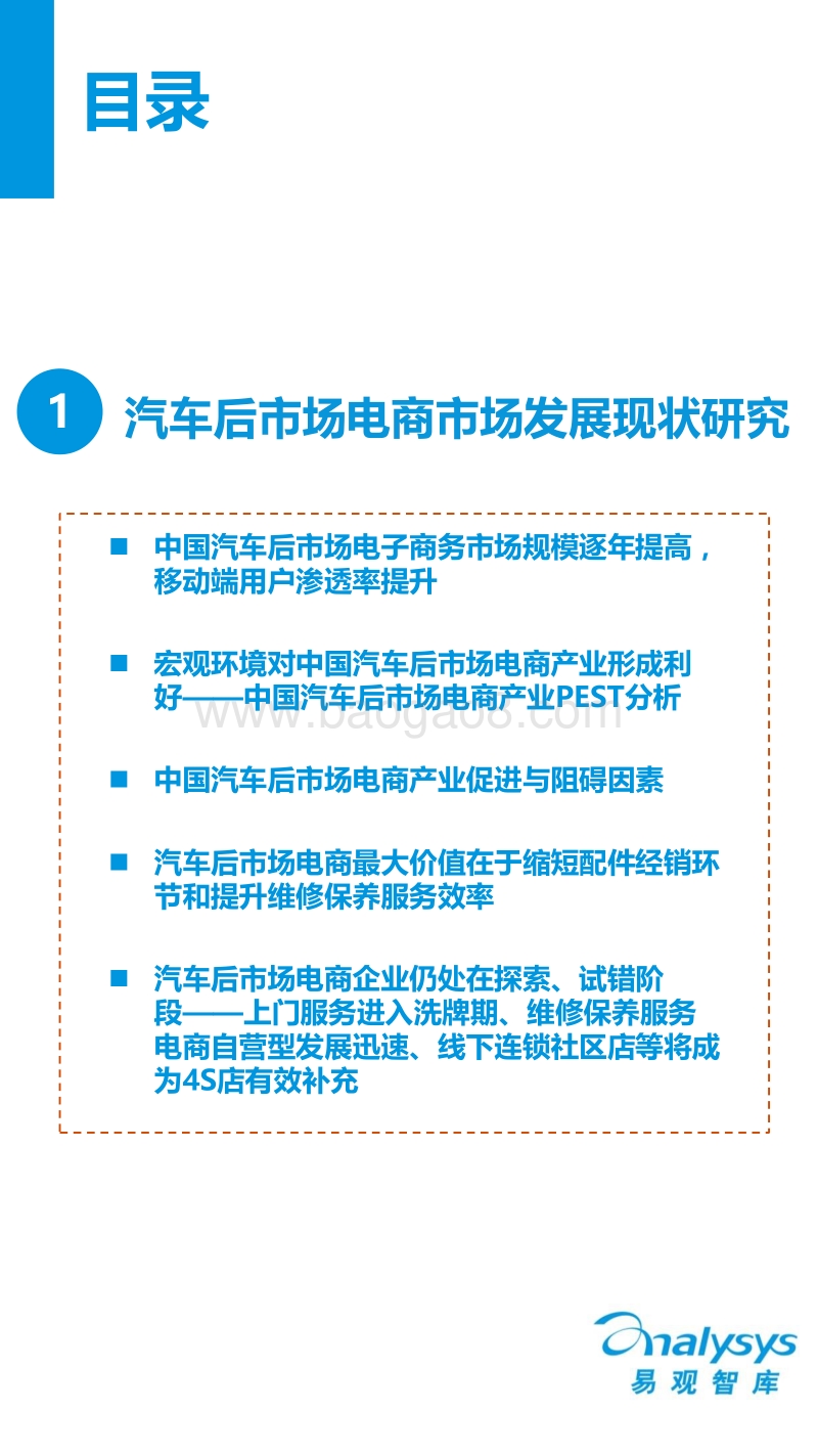 2015中国汽车后市场电商专题研究报告.pdf_第3页