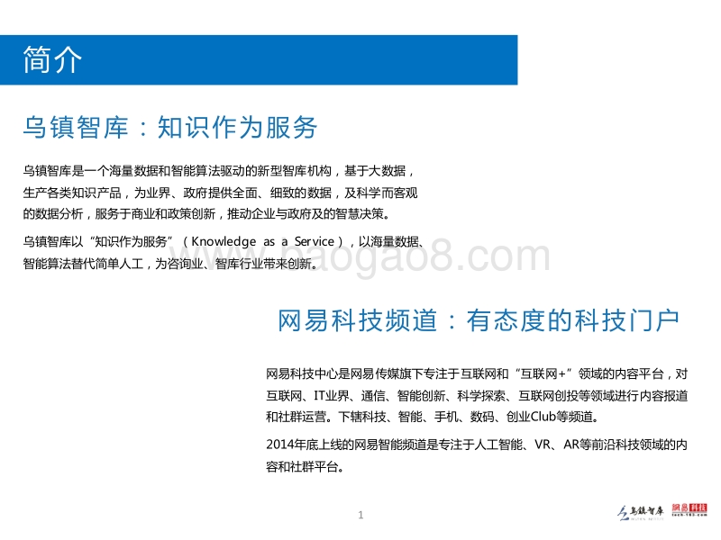2016全球人工智能发展报告·精华篇.pdf_第2页