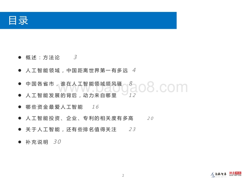 2016全球人工智能发展报告·精华篇.pdf_第3页