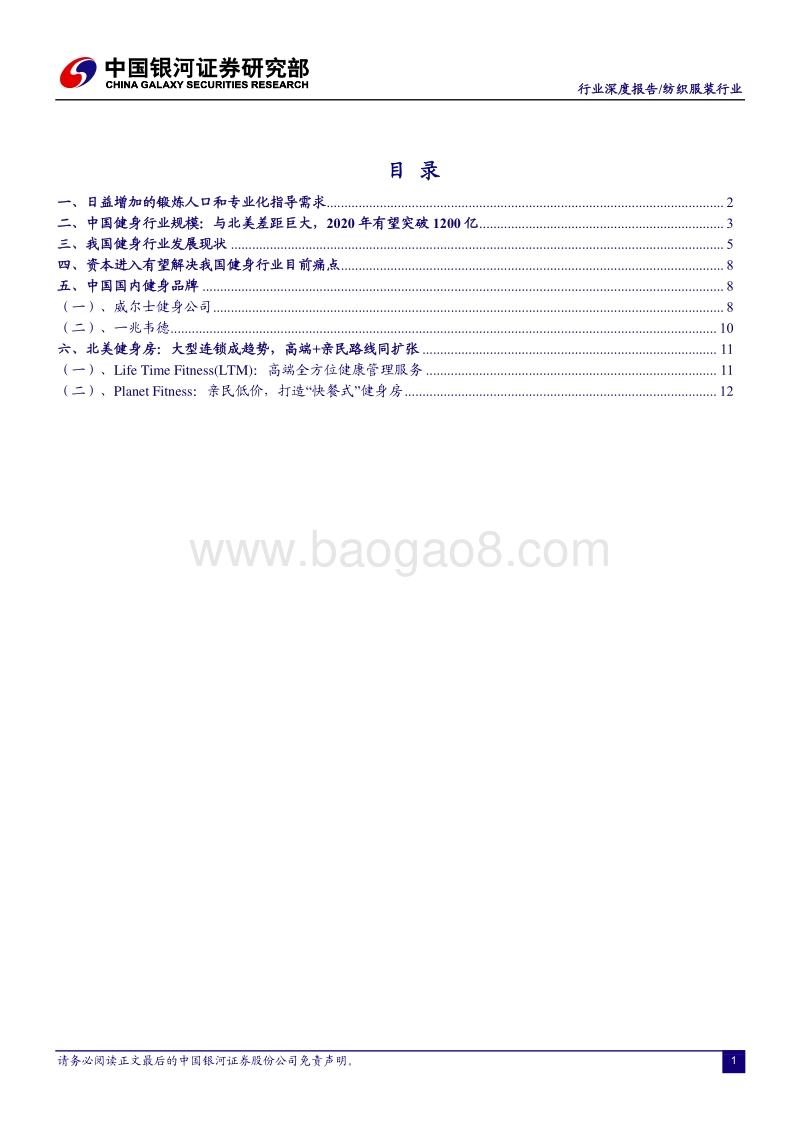 中国健身行业报告：市场分散痛点明显，起步初期正是资本进入绝佳时点.pdf_第2页