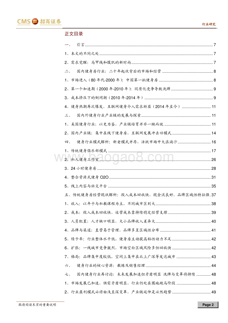 健身行业专题研究报告：热潮之下蓄势待发的中国健身行业.pdf_第2页