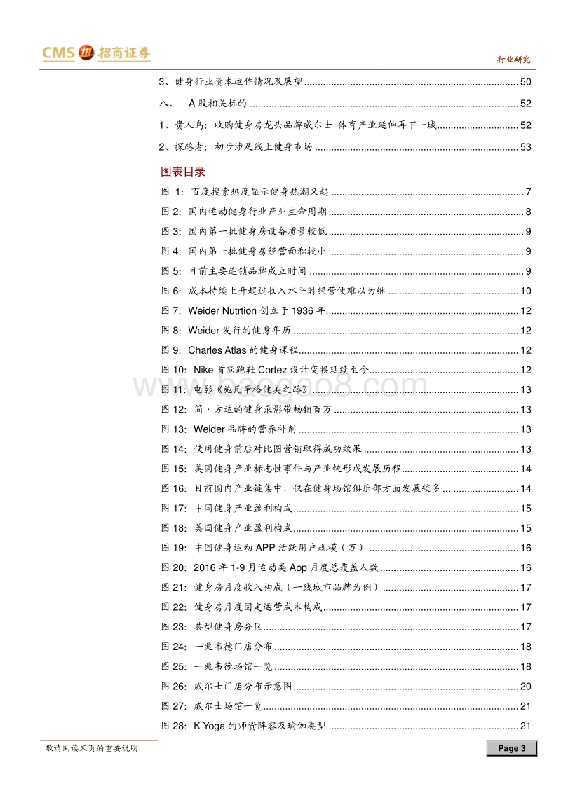 健身行业专题研究报告：热潮之下蓄势待发的中国健身行业.pdf_第3页