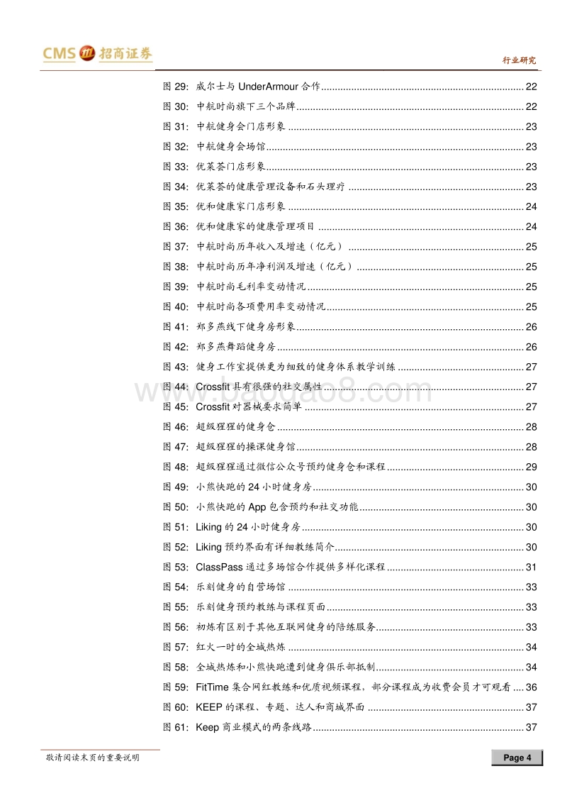 健身行业专题研究报告：热潮之下蓄势待发的中国健身行业.pdf_第4页
