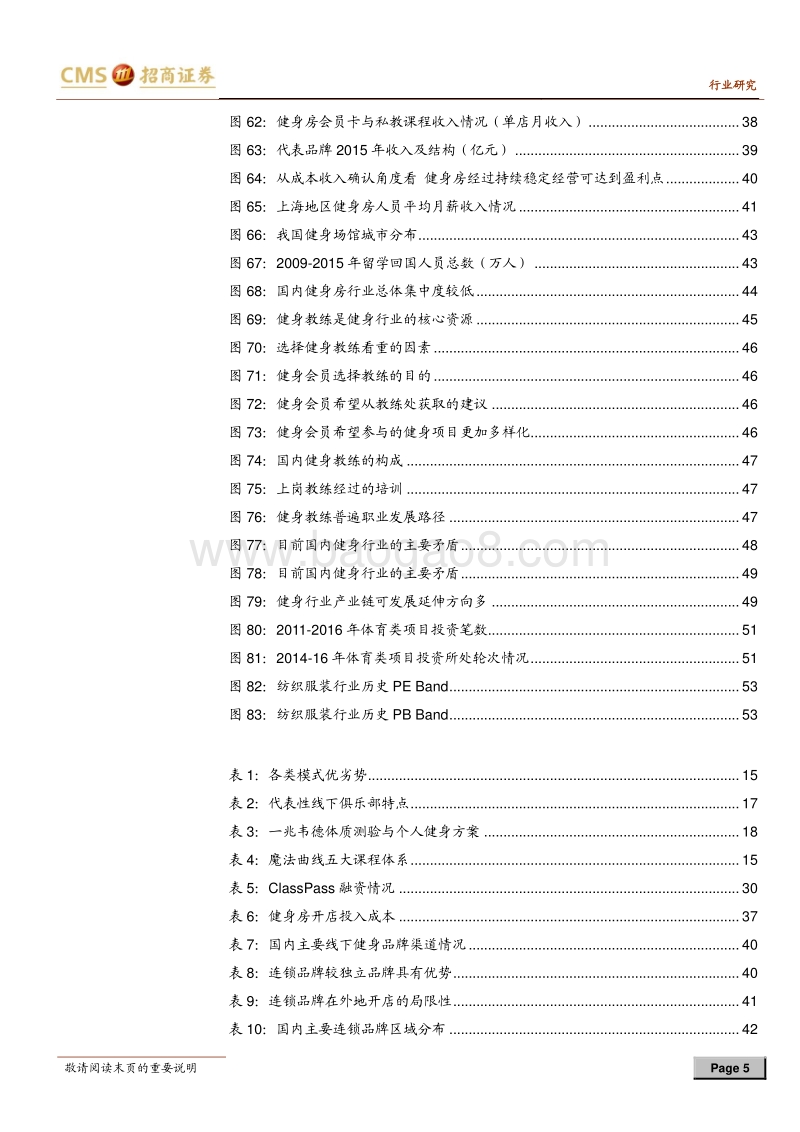 健身行业专题研究报告：热潮之下蓄势待发的中国健身行业.pdf_第5页
