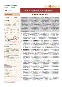 健身行业专题研究报告：热潮之下蓄势待发的中国健身行业.pdf