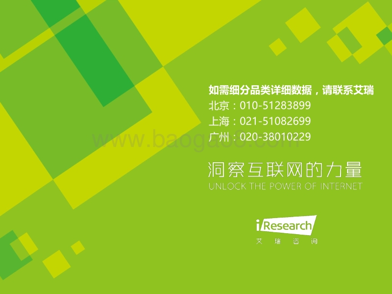 2015年H1中国母婴网购行业报告.pdf_第5页