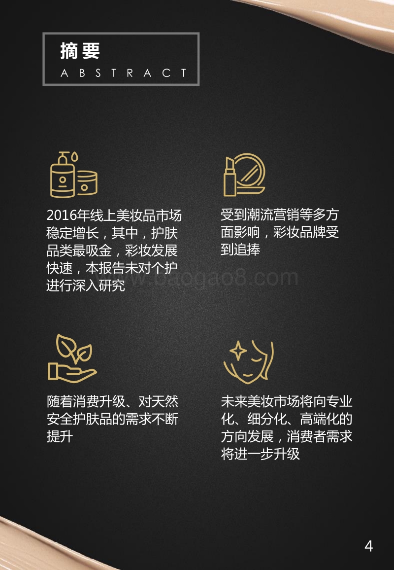 2017年100家美妆品牌中国市场分析报告.pdf_第2页