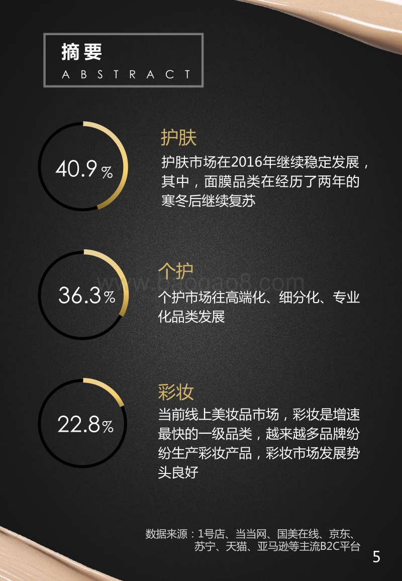 2017年100家美妆品牌中国市场分析报告.pdf_第3页