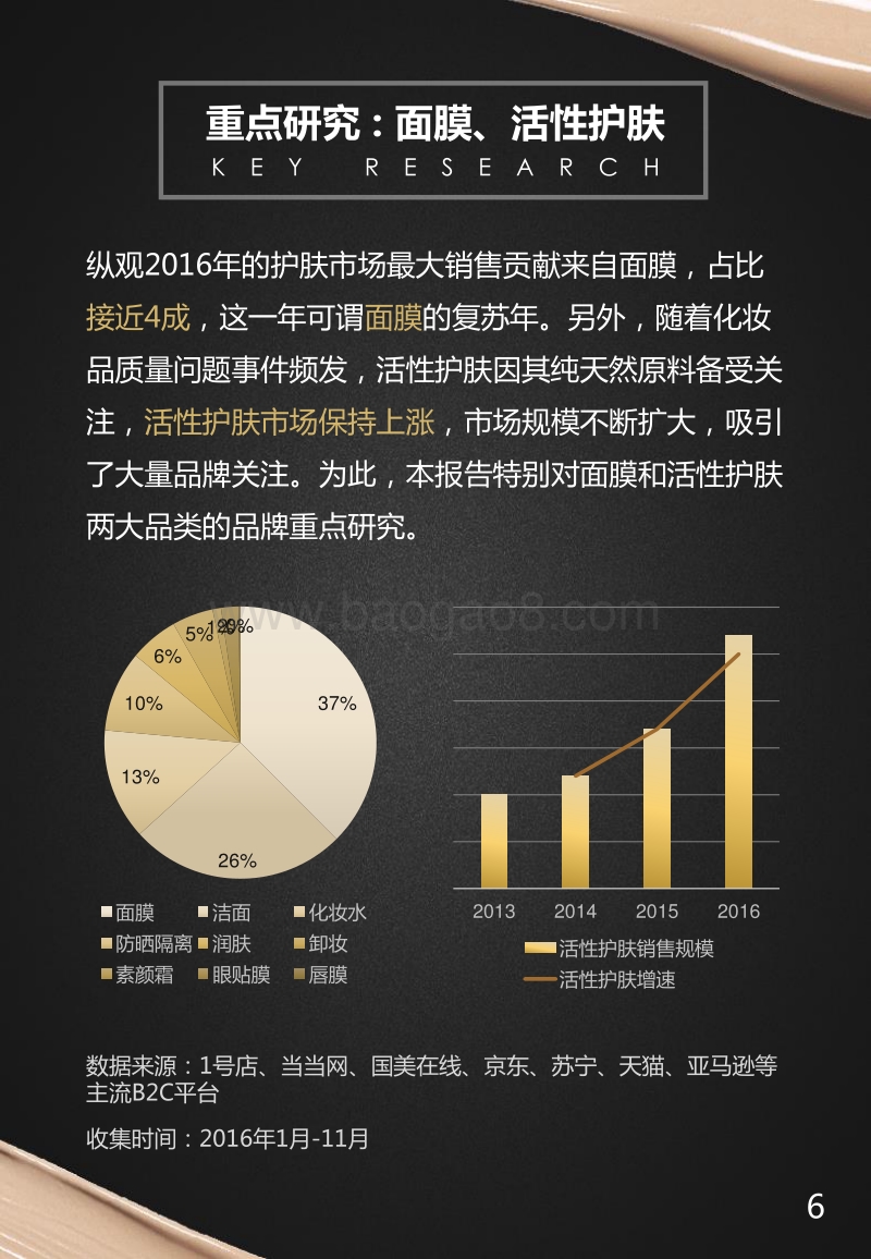 2017年100家美妆品牌中国市场分析报告.pdf_第4页
