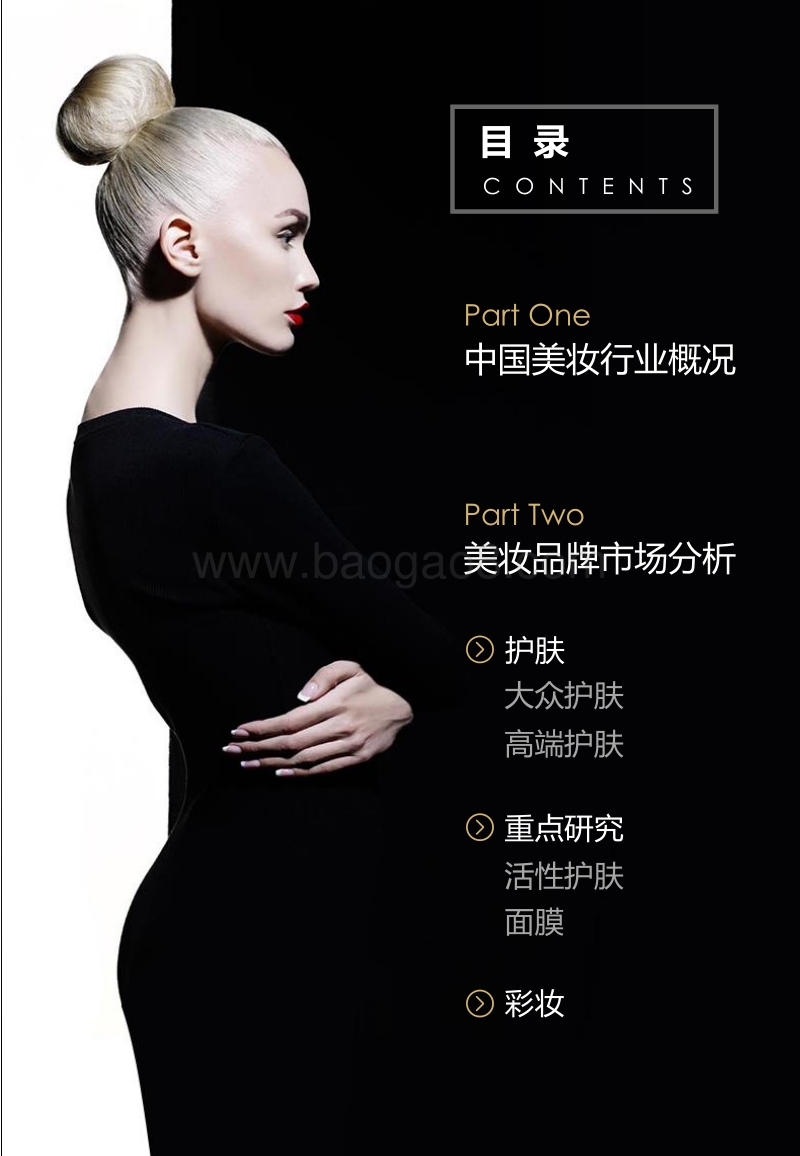 2017年100家美妆品牌中国市场分析报告.pdf_第5页