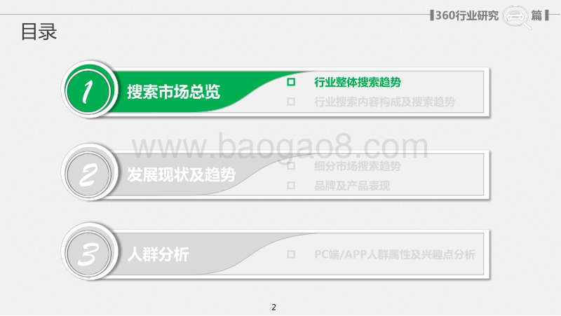 2016年Q2二手车行业研究报告.pdf_第3页