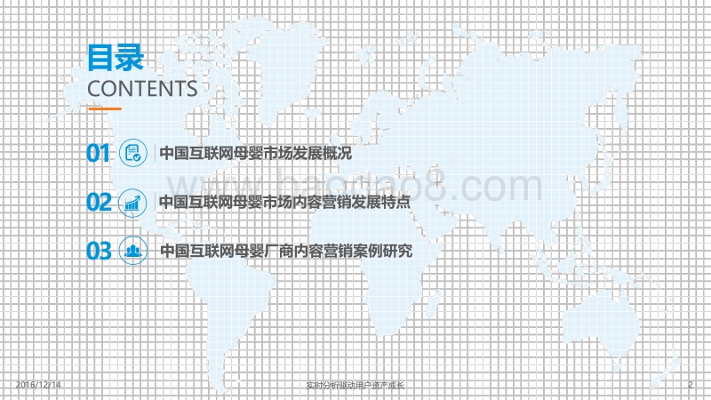 2016中国互联网母婴市场内容营销专题分析.pdf_第2页