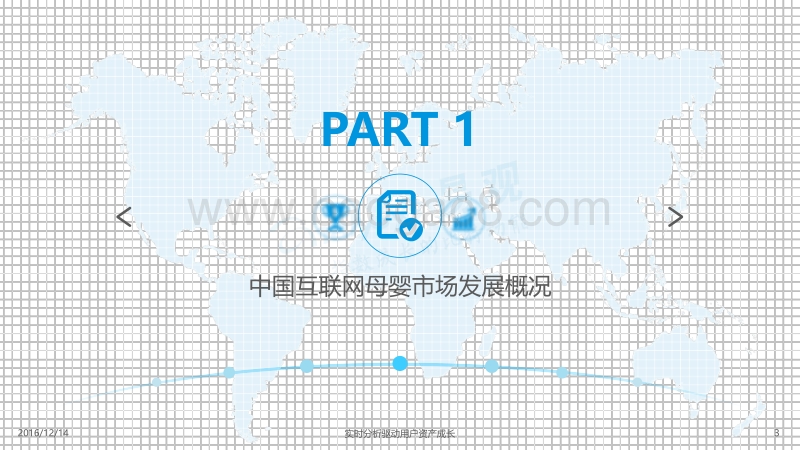 2016中国互联网母婴市场内容营销专题分析.pdf_第3页