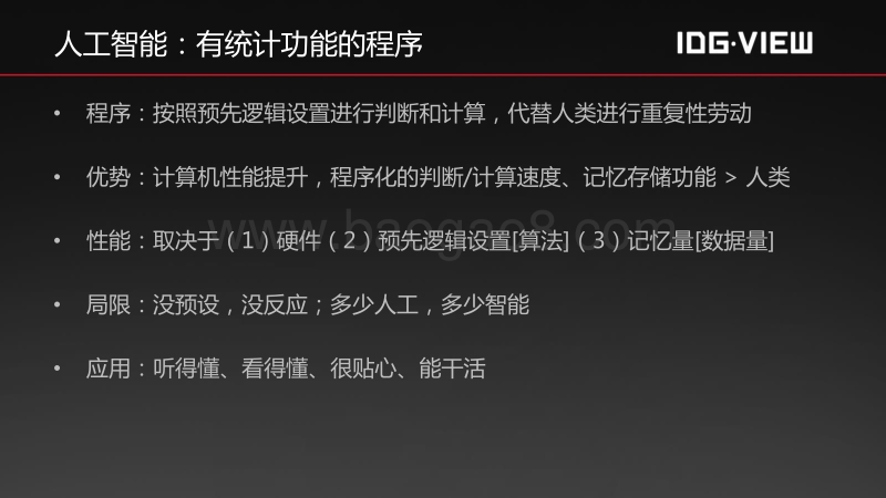 人工智能，这么近，那么远？.pdf_第4页