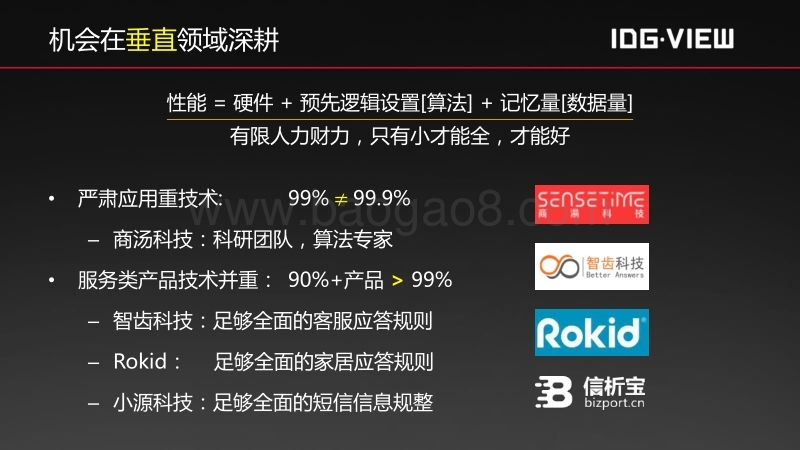人工智能，这么近，那么远？.pdf_第5页